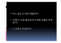 [지리교육평가론] 대안적 지리교육평가(창업을준비하는 CEO의 관점에서)-17