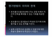 [지리교육평가론] 대안적 지리교육평가(창업을준비하는 CEO의 관점에서)-19
