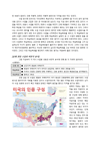 [지리교육평가론] 학교 현장수업 관찰과 비판(지리과 교생수업 중심)-2