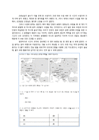 [지리교육평가론] 학교 현장수업 관찰과 비판(지리과 교생수업 중심)-4
