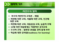[교육방법] 특별활동의 이론적 기초-3