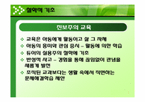 [교육방법] 특별활동의 이론적 기초-4