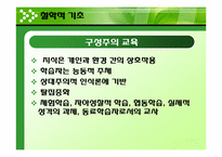 [교육방법] 특별활동의 이론적 기초-5