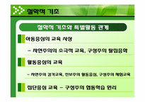[교육방법] 특별활동의 이론적 기초-6