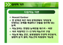 [교육방법] 특별활동의 이론적 기초-7