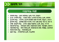 [교육방법] 특별활동의 이론적 기초-8