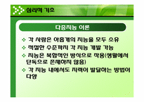 [교육방법] 특별활동의 이론적 기초-9