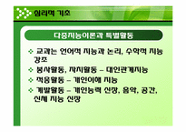 [교육방법] 특별활동의 이론적 기초-10