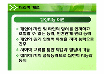 [교육방법] 특별활동의 이론적 기초-12