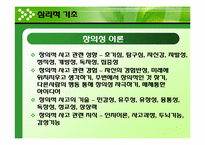 [교육방법] 특별활동의 이론적 기초-16