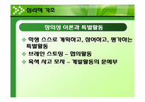 [교육방법] 특별활동의 이론적 기초-17