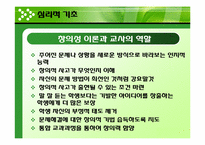 [교육방법] 특별활동의 이론적 기초-18