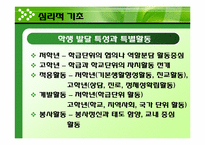 [교육방법] 특별활동의 이론적 기초-19