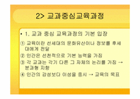 [교육과정및교육평가] 교과중심 교육과정-3