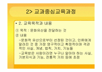 [교육과정및교육평가] 교과중심 교육과정-4