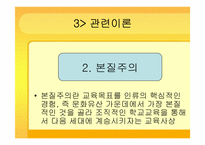 [교육과정및교육평가] 교과중심 교육과정-6