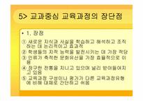 [교육과정및교육평가] 교과중심 교육과정-8