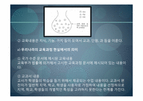[교육과정및교육평가] 교육내용의 선정과 조직원리-4