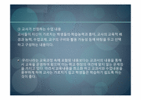 [교육과정및교육평가] 교육내용의 선정과 조직원리-5