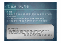 [교육과정및교육평가] 교육내용의 선정과 조직원리-6