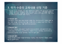 [교육과정및교육평가] 교육내용의 선정과 조직원리-9