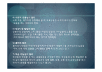 [교육과정및교육평가] 교육내용의 선정과 조직원리-10