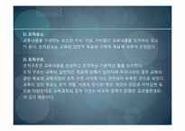 [교육과정및교육평가] 교육내용의 선정과 조직원리-12