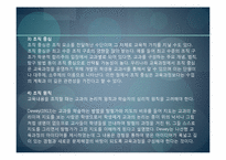 [교육과정및교육평가] 교육내용의 선정과 조직원리-14