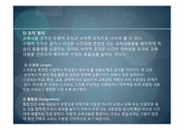 [교육과정및교육평가] 교육내용의 선정과 조직원리-15
