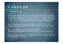 [교육과정및교육평가] 교육내용의 선정과 조직원리-18