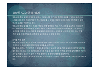[교육과정및교육평가] 교육내용의 선정과 조직원리-19