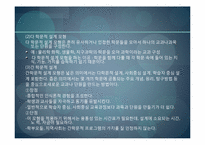 [교육과정및교육평가] 교육내용의 선정과 조직원리-20