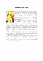 [독서감상문] 우리문화의수수께끼를 읽고-1