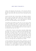 [독서감상문] 파울로 코엘료의 연금술사를 읽고-1