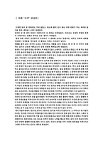 [독서감상문] 허영만의 식객을 읽고나서-1