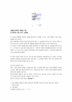 [독서감상문] 사랑을 선택하는 특별한 기준을 읽고-1