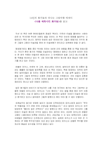 [독서감상문] 나를 매혹시킨 화가들을 읽고-1