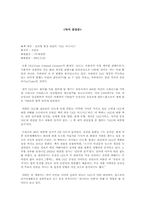 [독서감상문] 글로벌 현장 리포트 UCC 비즈니스를 읽고-1
