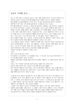 [독서감상문] 상실의 시대를 읽고-1