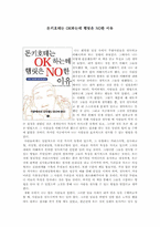 [독서감상문] 돈키호테는 OK하는데 햄릿은 NO한 이유를 읽고-1