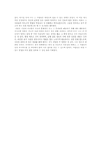 [독서감상문] 돈키호테는 OK하는데 햄릿은 NO한 이유를 읽고-2