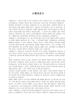 [영화이론] 스펠바운드 감상평-1