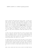 [영화이론] 스펠바운드 비평문-1