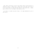 [영화이론] 지독한 사랑의 영화학적 측면에서의 비판-5