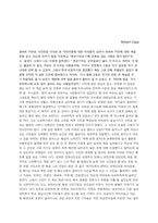 [감상문] Robert Capa의 사진집을 보고나서-1