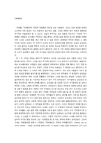 [공연감상문] CARMEN을 보고나서-1
