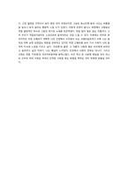 [공연감상문] CARMEN을 보고나서-5