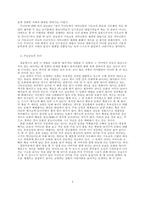 [현대문학강독] 김동리의 무녀도 작품 분석-2