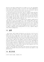 (한국사회문제C형) 비정규직 증가에 따른 노동의 유연화와 고용의 안정성 논란에 대한 입장정리 -방통대 전학과 4학년--17