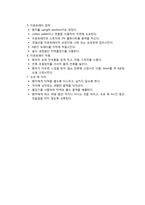 치과예방진료 레포트-7